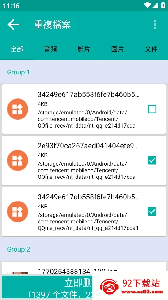 Duplicate Files Fixer�ظ��ļ�ɾ������(�ļ���������)v9.0.1.49 ��׿���ͼ