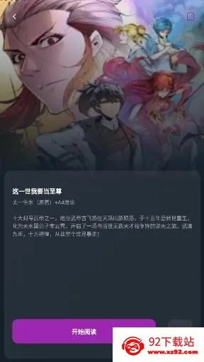 Shuna漫画(漫画阅读平台) Shuna漫画(漫画阅读平台)
