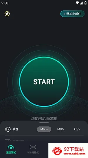 SpeedZen - Speed test(������ٹ���)v2.3.42 ��׿���ͼ