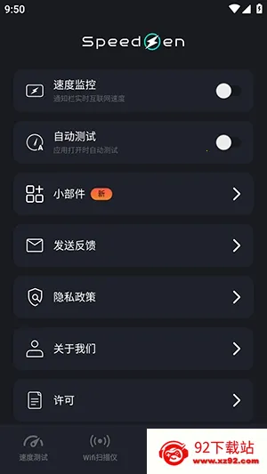 SpeedZen - Speed test(������ٹ���)v2.3.42 ��׿���ͼ