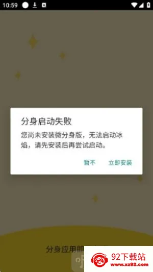 冰焰(安卓多开工具) 冰焰(安卓多开工具)