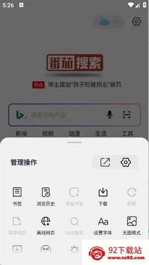 番茄搜索2026下载安装 番茄搜索2026下载安装