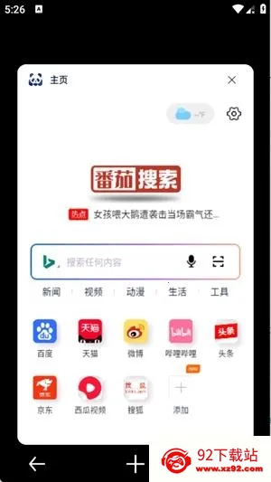 番茄搜索2026下载安装 番茄搜索2026下载安装