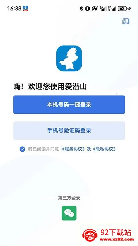 爱潜山2026下载安装 爱潜山2026下载安装