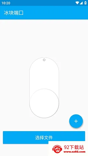 冰块端囗(游戏网络优化工具) 冰块端囗(游戏网络优化工具)