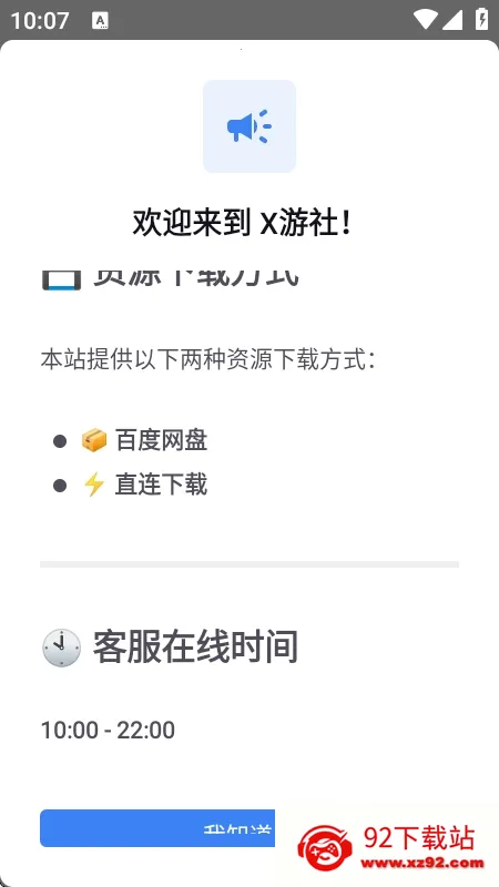 X����(��Ϸ��Դƽ̨)v1.1.7 ��׿���ͼ