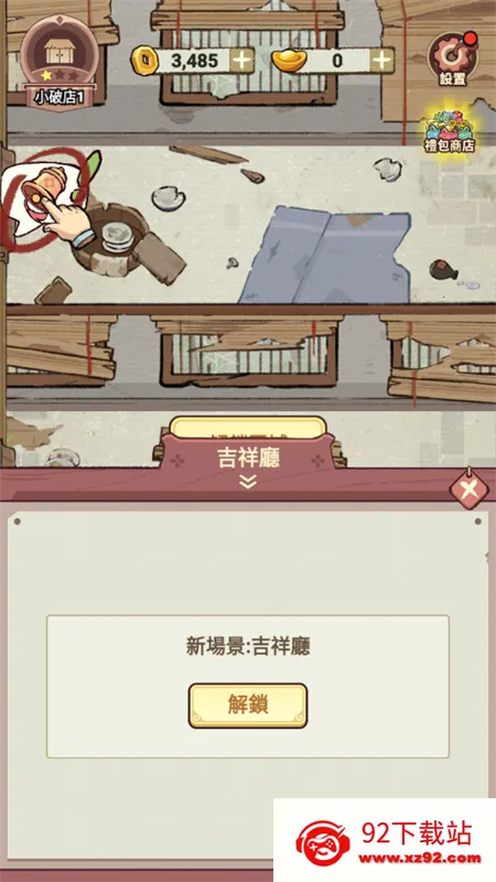 ���ڽ��Ͽ���ջ���޽������v1.101.10 ��Ѱ��ͼ