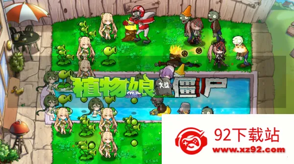 ֲ�����ս��ʬׯ��������v0.9.18 ��׿���ͼ