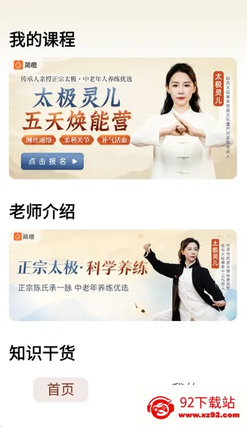 太极讲堂(太极健康平台) 太极讲堂(太极健康平台)