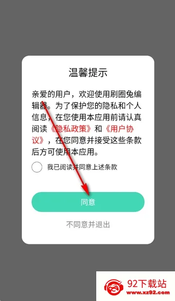 刷圈兔编辑器(图片编辑工具) 刷圈兔编辑器(图片编辑工具)