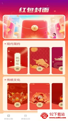 祥瑞红包封(多功能记账软件) 祥瑞红包封(多功能记账软件)