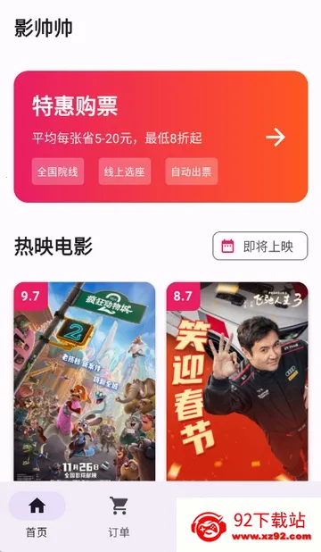 Ӱ˧˧�ؼ۵�ӰƱ��׿���ֻ���v1.1.6 ��׿���ͼ
