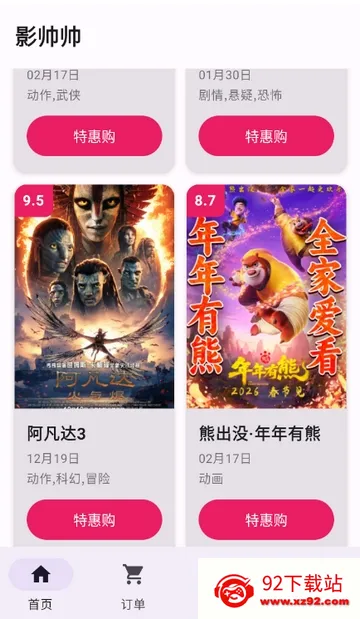 影帅帅特价电影票安卓版手机版 影帅帅特价电影票安卓版手机版