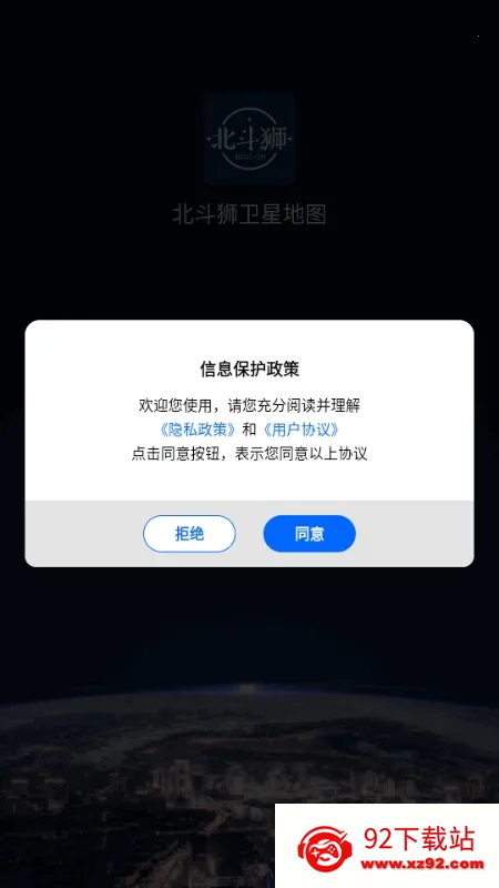 北斗狮卫星地图(卫星导航软件) 北斗狮卫星地图(卫星导航软件)
