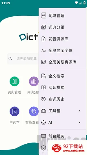 DictTango安卓版手机版 DictTango安卓版手机版