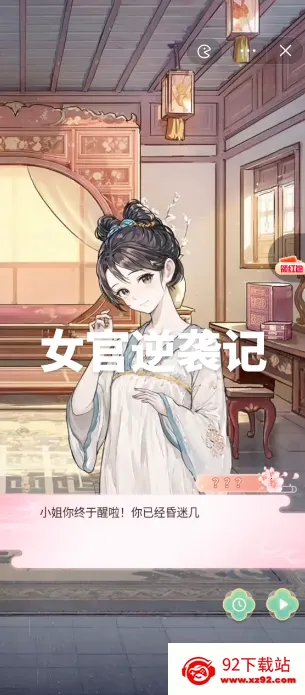 Ů����Ϯ����Ϸ�ƽ������v1.0.0 �ֻ����ͼ