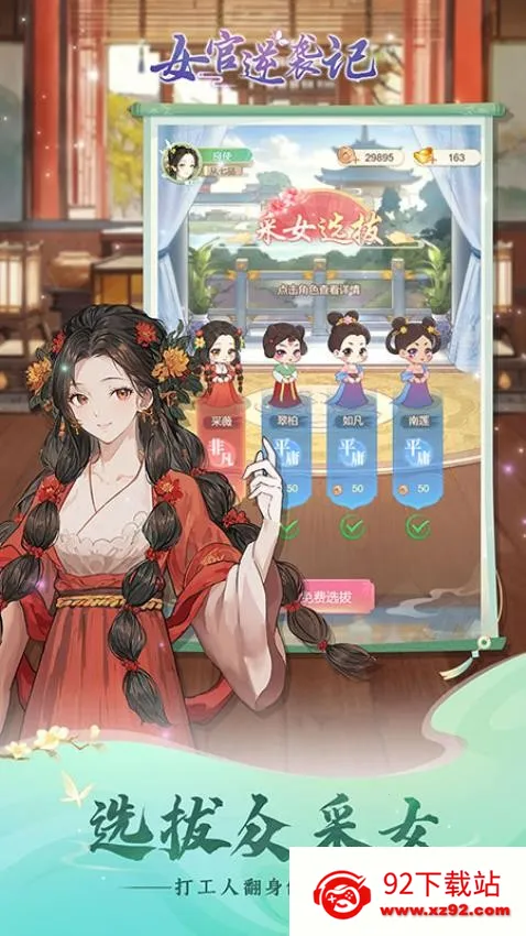 Ů����Ϯ����Ϸ�ƽ������v1.0.0 �ֻ����ͼ