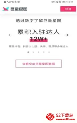 巨量星图(短视频推广软件) 巨量星图(短视频推广软件)