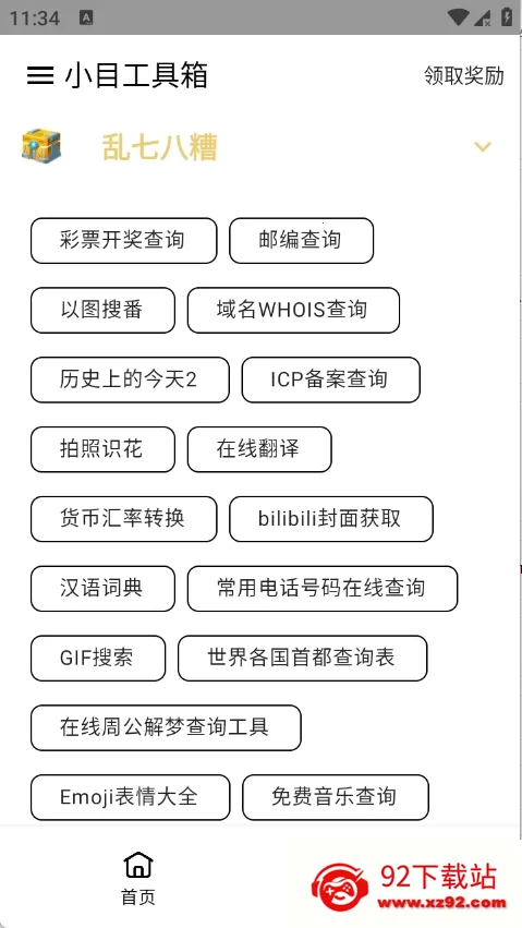 小目工具箱(多功能软件平台) 小目工具箱(多功能软件平台)