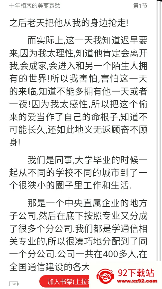 �港С˵��׿���ֻ���v2.1 ��׿���ͼ