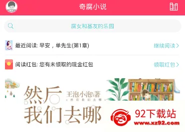 奇腐小说安卓版手机版 奇腐小说安卓版手机版