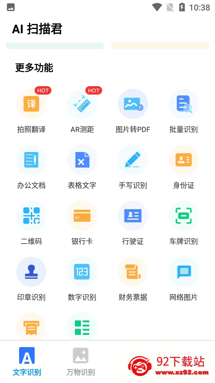 AIɨ���(����ɨ������)v2.2.2 �ֻ����ͼ