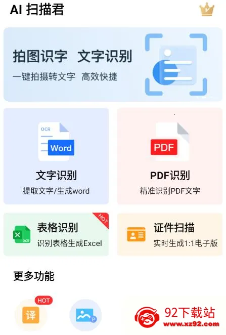 AI扫描君(智能扫描软件) AI扫描君(智能扫描软件)