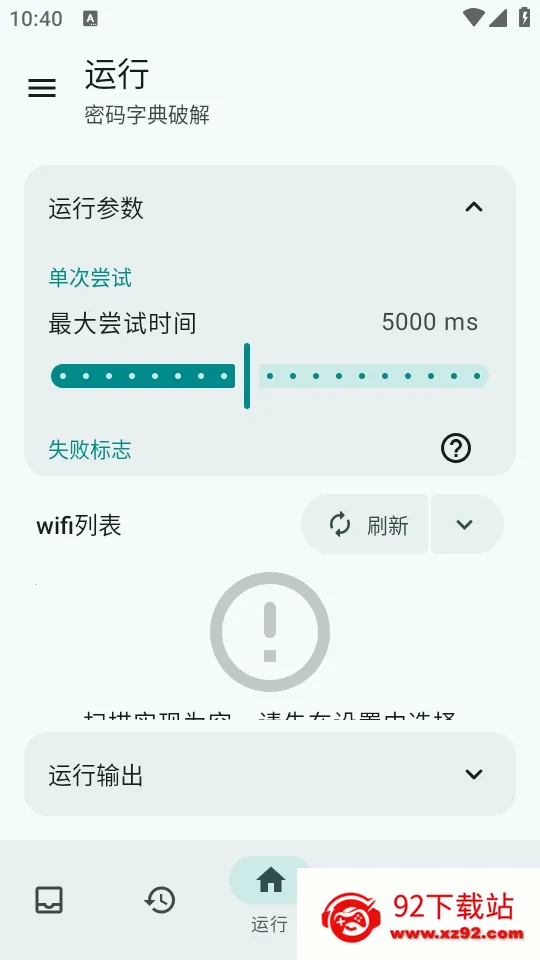 wifi工具箱2026官方正版 wifi工具箱2026官方正版