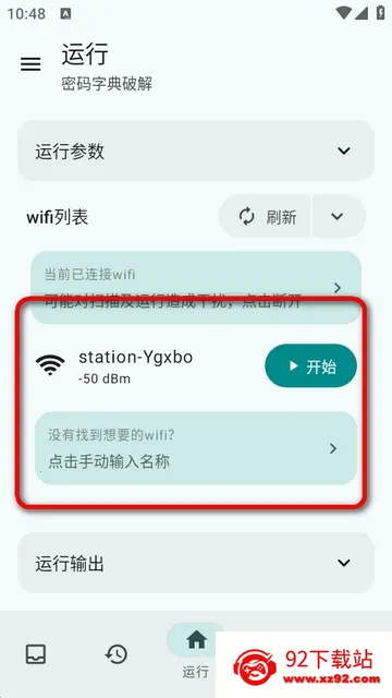 wifi工具箱2026官方正版 wifi工具箱2026官方正版
