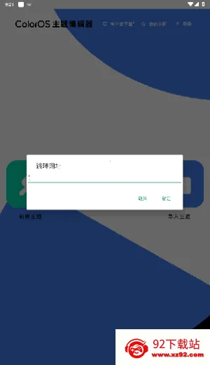 ColorOS����༭��2026���°汾v1.0 ��Ѱ��ͼ