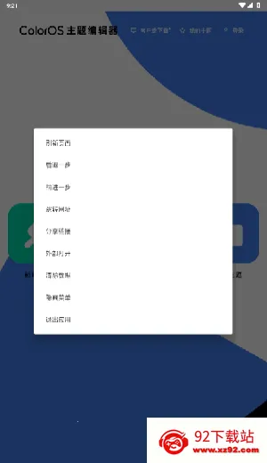 ColorOS����༭��2026���°汾v1.0 ��Ѱ��ͼ