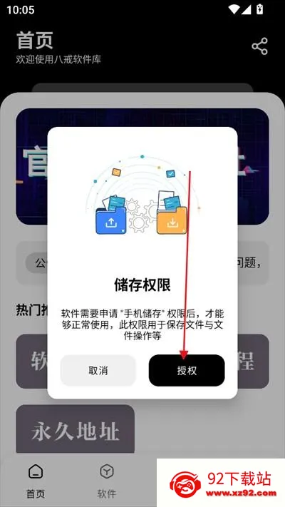 八戒软件库安卓版手机版 八戒软件库安卓版手机版