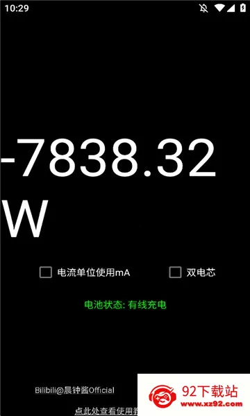 功率计安卓版手机版 功率计安卓版手机版