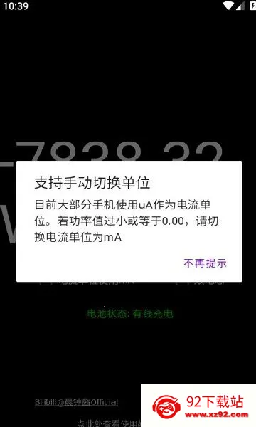 功率计安卓版手机版 功率计安卓版手机版