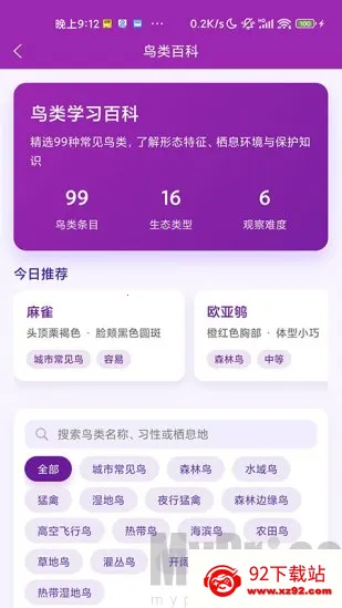 识鸟2026下载安装 识鸟2026下载安装