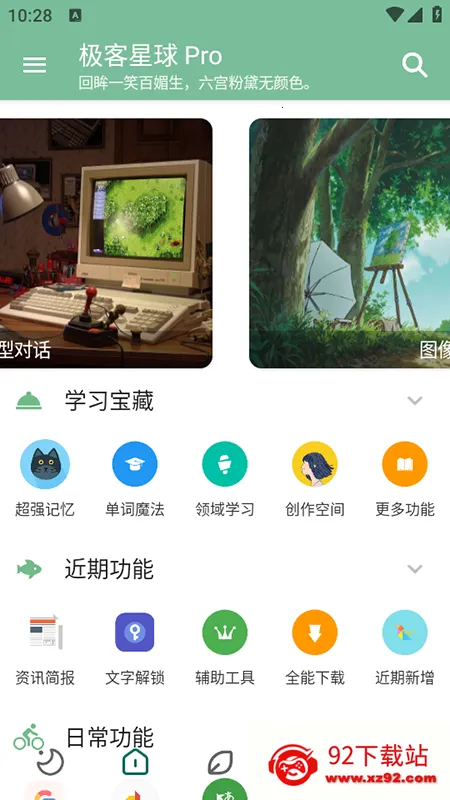 极客星球Pro2026官方正版 极客星球Pro2026官方正版