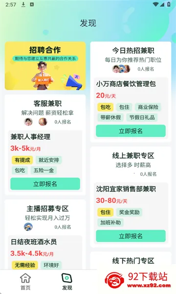 小时光兼职最新手机版 小时光兼职最新手机版