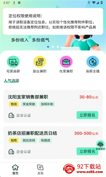 小时光兼职最新手机版 小时光兼职最新手机版