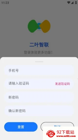 二叶智联最新版下载