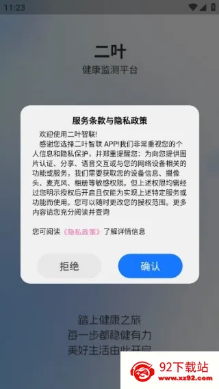 二叶智联最新版下载