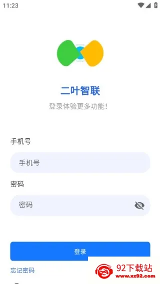 二叶智联最新版下载