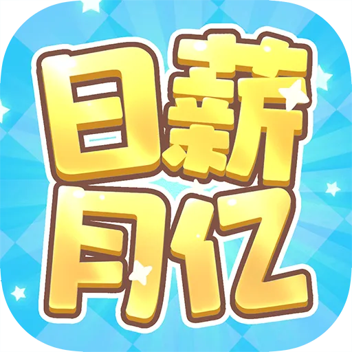 ��н����(�ϳ���С��Ϸ)v1.1.1 �ֻ���