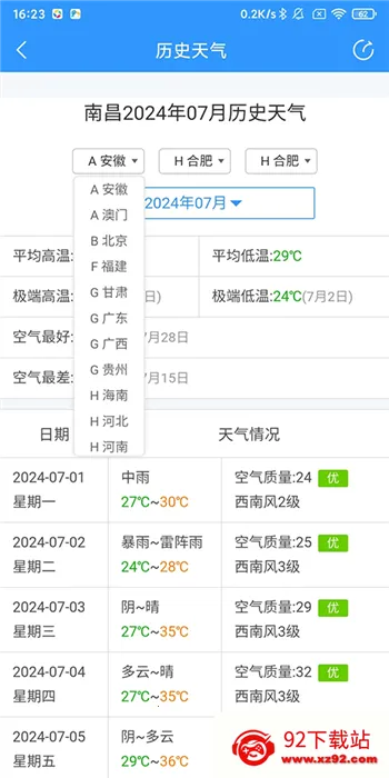 2345天气王原版 2345天气王原版