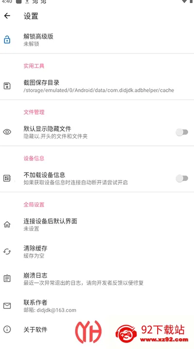 �׿ǳ�adb��������v1.3.1 ��Ѱ��ͼ
