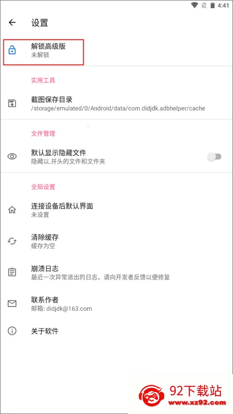 甲壳虫adb助手免广告 甲壳虫adb助手免广告
