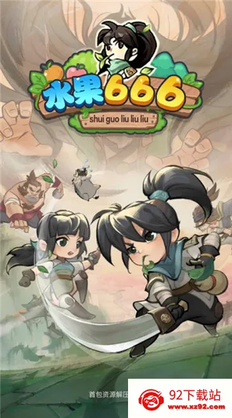 ˮ��666��׿���ֻ���v1.0.5 �ٷ������ͼ