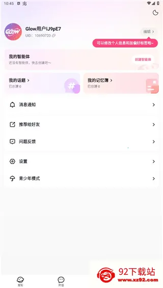 glow�ɰ汾1.92v2.0.9 ��׿���ͼ