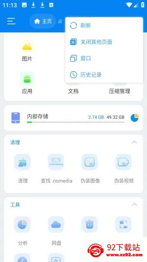 Super文件管理器安卓版手机版 Super文件管理器安卓版手机版