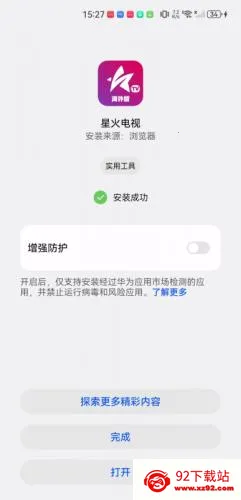 星火电视海外版电视TV 星火电视海外版电视TV