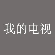 �ҵĵ���TV���°�v1.1.0 ��Ѱ�